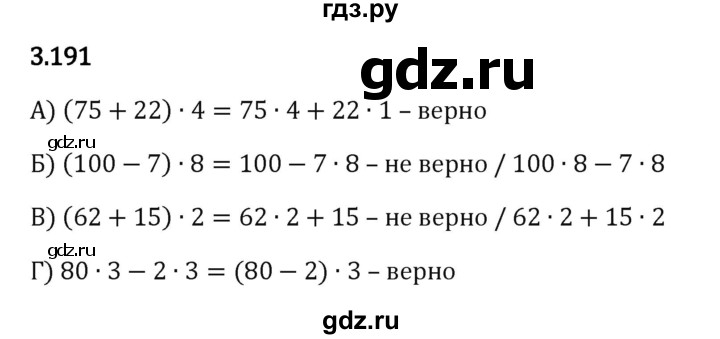 ГДЗ по математике 5 класс Виленкин   §3 - 3.191, Решебник к учебнику 2023