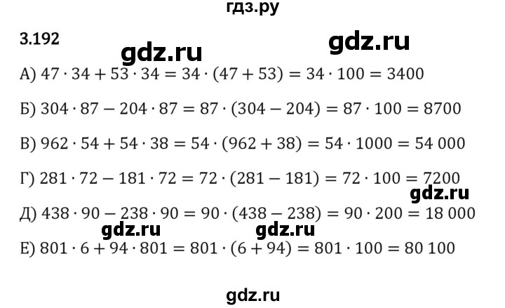 ГДЗ по математике 5 класс Виленкин   §3 - 3.192, Решебник к учебнику 2023