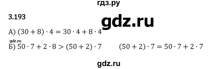 ГДЗ по математике 5 класс Виленкин   §3 - 3.193, Решебник к учебнику 2023