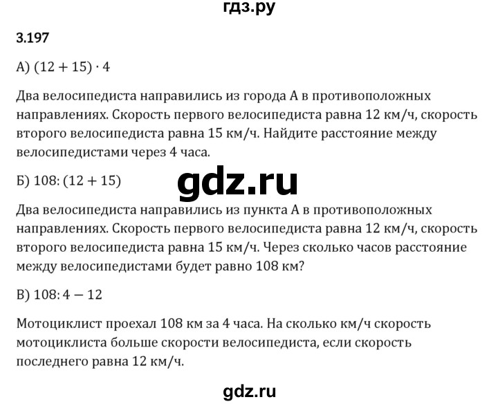 ГДЗ по математике 5 класс Виленкин   §3 - 3.197, Решебник к учебнику 2023
