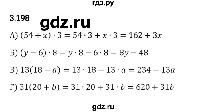 ГДЗ по математике 5 класс Виленкин   §3 - 3.198, Решебник к учебнику 2023