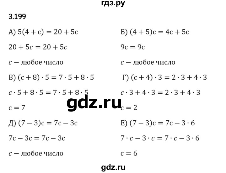 ГДЗ по математике 5 класс Виленкин   §3 - 3.199, Решебник к учебнику 2023