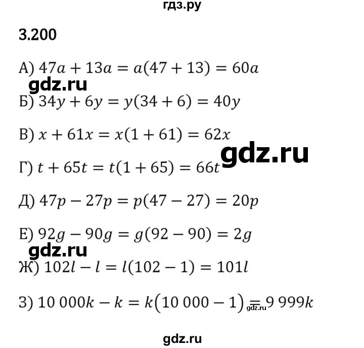 ГДЗ по математике 5 класс Виленкин   §3 - 3.200, Решебник к учебнику 2023