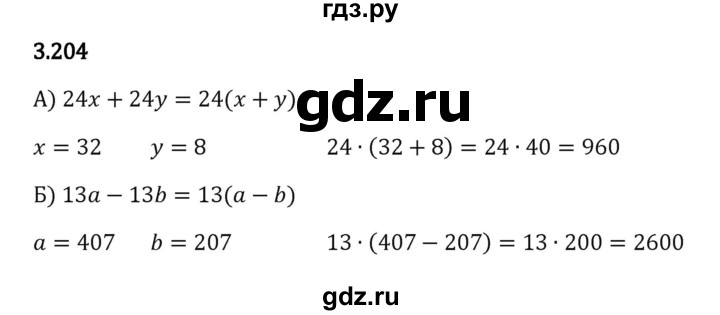 ГДЗ по математике 5 класс Виленкин   §3 - 3.204, Решебник к учебнику 2023