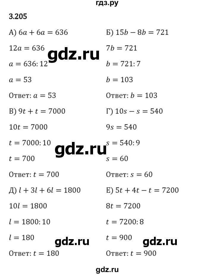 ГДЗ по математике 5 класс Виленкин   §3 - 3.205, Решебник к учебнику 2023