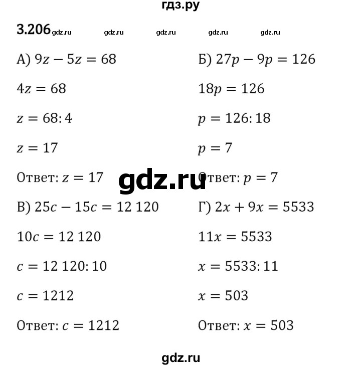 ГДЗ по математике 5 класс Виленкин   §3 - 3.206, Решебник к учебнику 2023