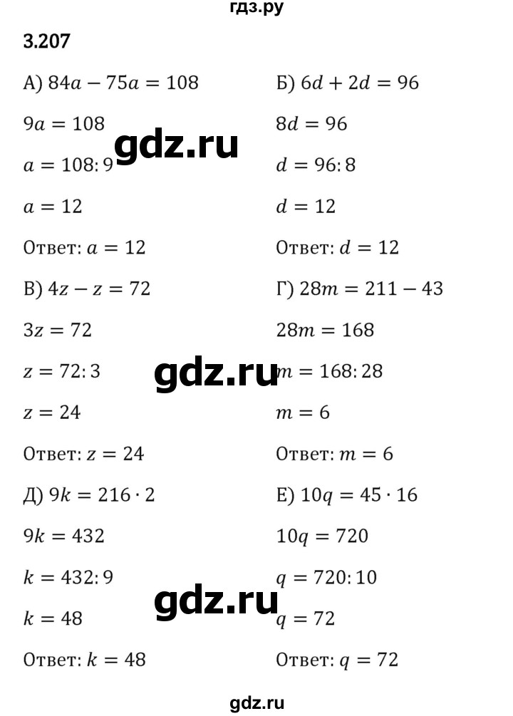 ГДЗ по математике 5 класс Виленкин   §3 - 3.207, Решебник к учебнику 2023