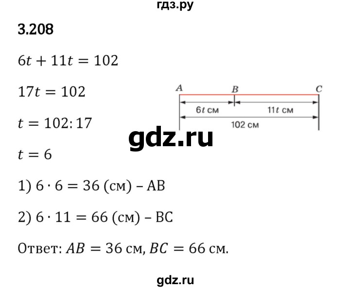 ГДЗ по математике 5 класс Виленкин   §3 - 3.208, Решебник к учебнику 2023