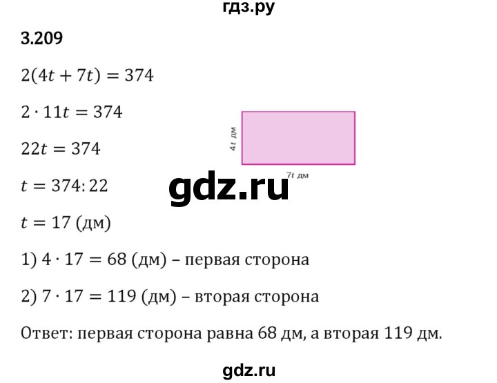 ГДЗ по математике 5 класс Виленкин   §3 - 3.209, Решебник к учебнику 2023