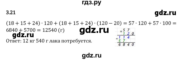 ГДЗ по математике 5 класс Виленкин   §3 - 3.21, Решебник к учебнику 2023