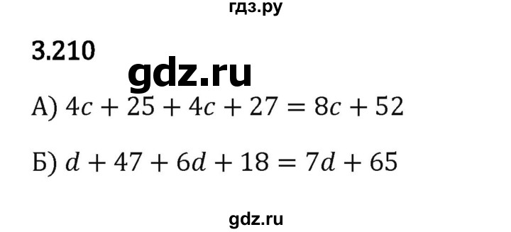 ГДЗ по математике 5 класс Виленкин   §3 - 3.210, Решебник к учебнику 2023