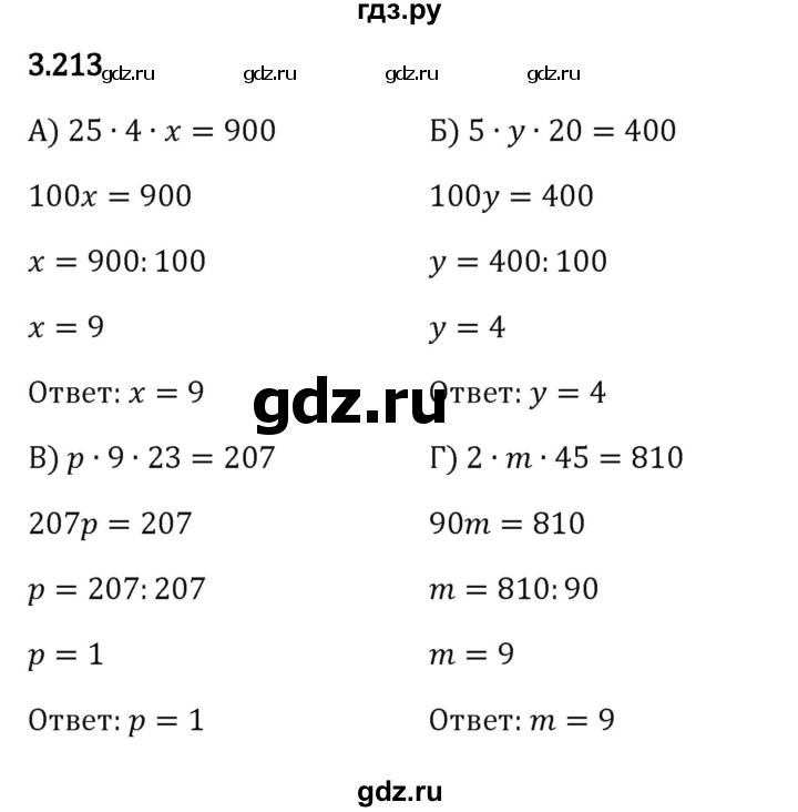 ГДЗ по математике 5 класс Виленкин   §3 - 3.213, Решебник к учебнику 2023