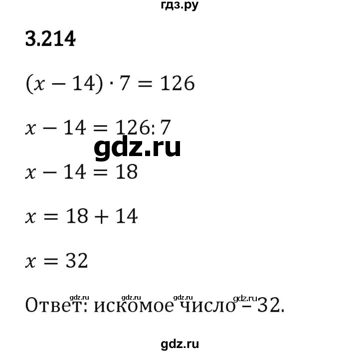 ГДЗ по математике 5 класс Виленкин   §3 - 3.214, Решебник к учебнику 2023