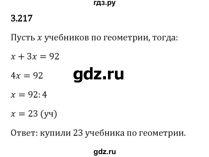 ГДЗ по математике 5 класс Виленкин   §3 - 3.217, Решебник к учебнику 2023