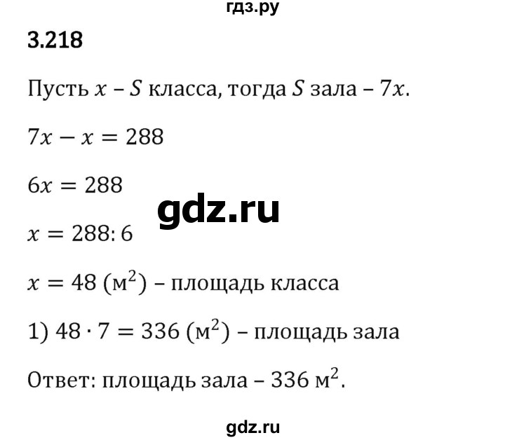 ГДЗ по математике 5 класс Виленкин   §3 - 3.218, Решебник к учебнику 2023