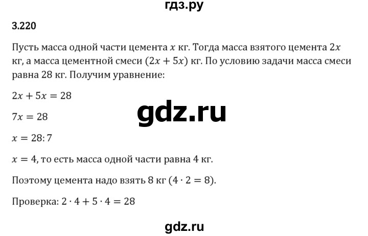 ГДЗ по математике 5 класс Виленкин   §3 - 3.220, Решебник к учебнику 2023