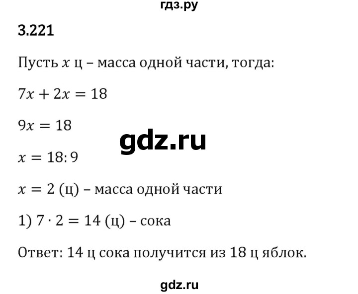 ГДЗ по математике 5 класс Виленкин   §3 - 3.221, Решебник к учебнику 2023