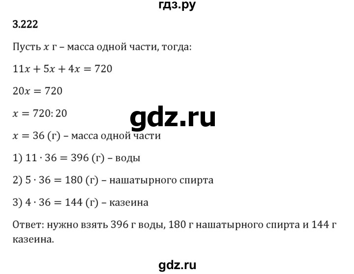 ГДЗ по математике 5 класс Виленкин   §3 - 3.222, Решебник к учебнику 2023