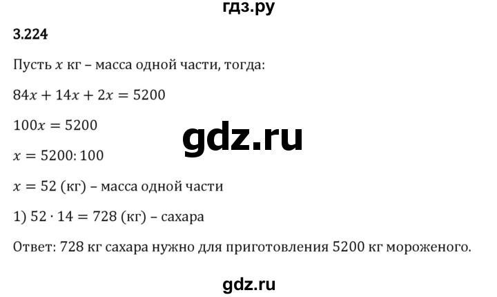 ГДЗ по математике 5 класс Виленкин   §3 - 3.224, Решебник к учебнику 2023