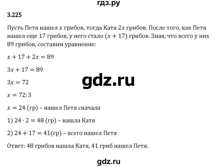 ГДЗ по математике 5 класс Виленкин   §3 - 3.225, Решебник к учебнику 2023