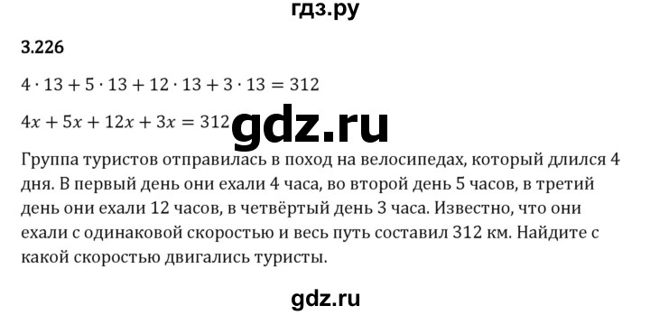ГДЗ по математике 5 класс Виленкин   §3 - 3.226, Решебник к учебнику 2023
