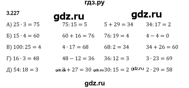 ГДЗ по математике 5 класс Виленкин   §3 - 3.227, Решебник к учебнику 2023