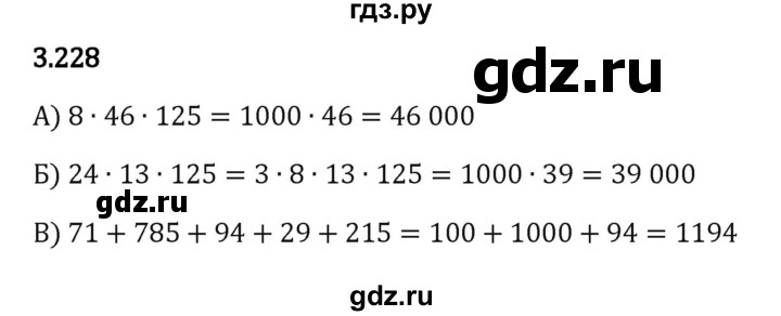 ГДЗ по математике 5 класс Виленкин   §3 - 3.228, Решебник к учебнику 2023