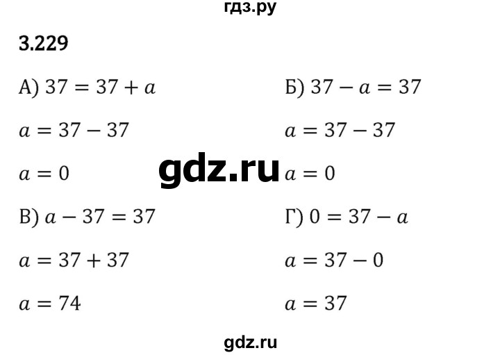 ГДЗ по математике 5 класс Виленкин   §3 - 3.229, Решебник к учебнику 2023