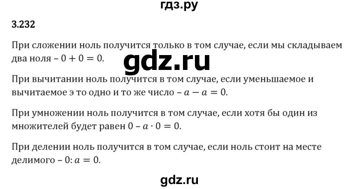 ГДЗ по математике 5 класс Виленкин   §3 - 3.232, Решебник к учебнику 2023