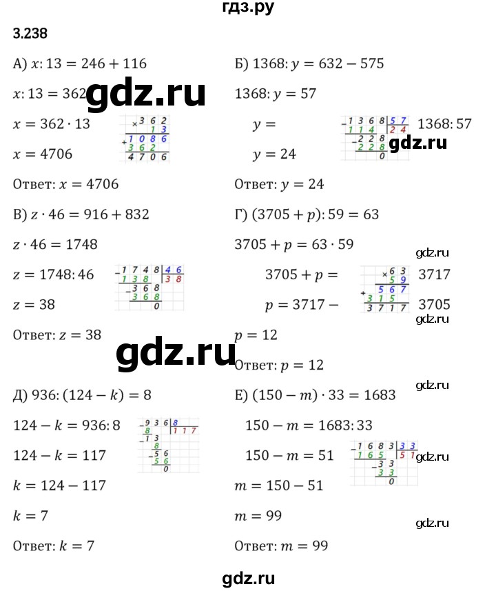 ГДЗ по математике 5 класс Виленкин   §3 - 3.238, Решебник к учебнику 2023