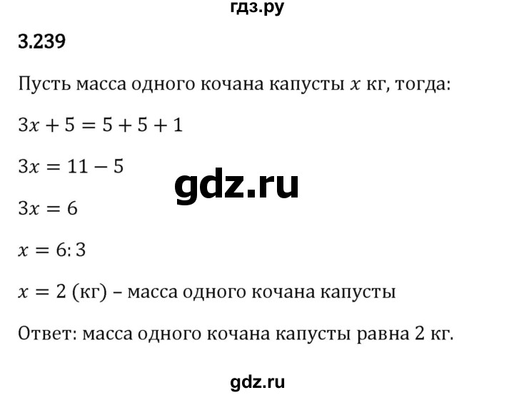 ГДЗ по математике 5 класс Виленкин   §3 - 3.239, Решебник к учебнику 2023