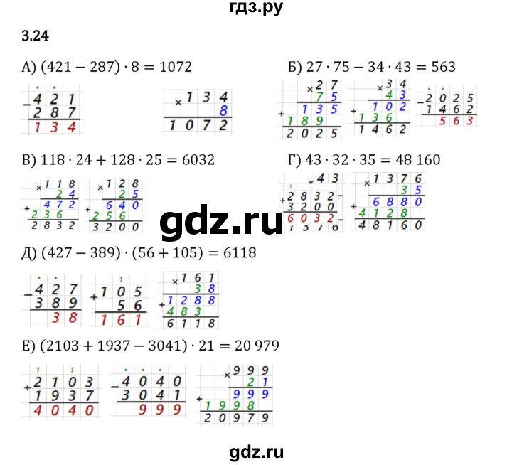 ГДЗ по математике 5 класс Виленкин   §3 - 3.24, Решебник к учебнику 2023