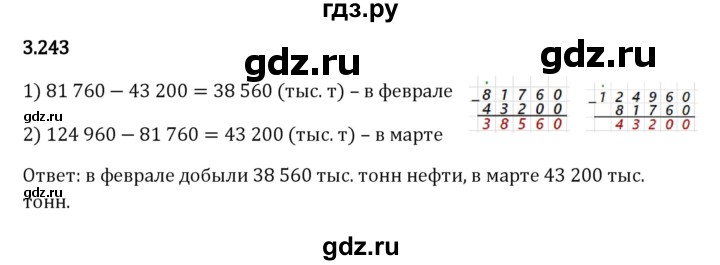 ГДЗ по математике 5 класс Виленкин   §3 - 3.243, Решебник к учебнику 2023