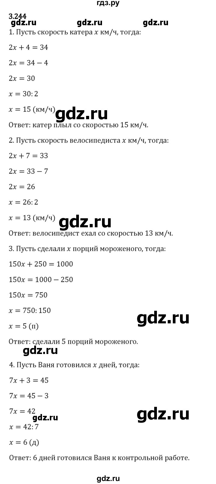 ГДЗ по математике 5 класс Виленкин   §3 - 3.244, Решебник к учебнику 2023