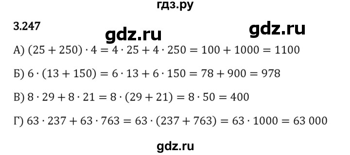 ГДЗ по математике 5 класс Виленкин   §3 - 3.247, Решебник к учебнику 2023