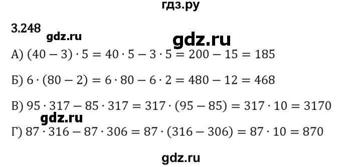 ГДЗ по математике 5 класс Виленкин   §3 - 3.248, Решебник к учебнику 2023