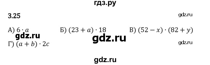 ГДЗ по математике 5 класс Виленкин   §3 - 3.25, Решебник к учебнику 2023