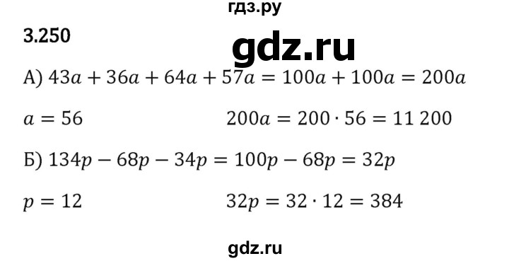 ГДЗ по математике 5 класс Виленкин   §3 - 3.250, Решебник к учебнику 2023