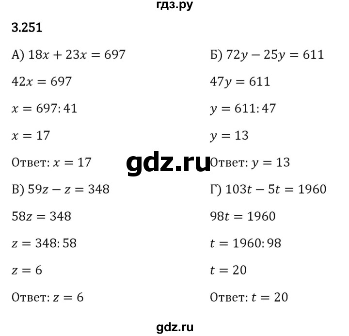 ГДЗ по математике 5 класс Виленкин   §3 - 3.251, Решебник к учебнику 2023