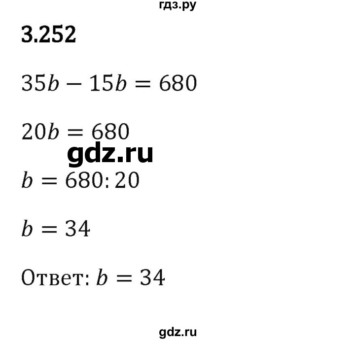 ГДЗ по математике 5 класс Виленкин   §3 - 3.252, Решебник к учебнику 2023