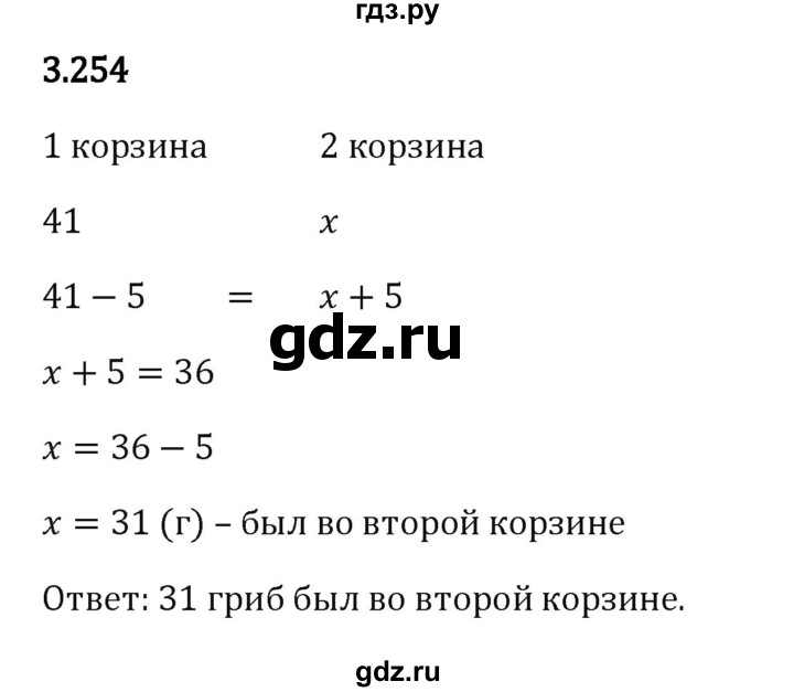 ГДЗ по математике 5 класс Виленкин   §3 - 3.254, Решебник к учебнику 2023