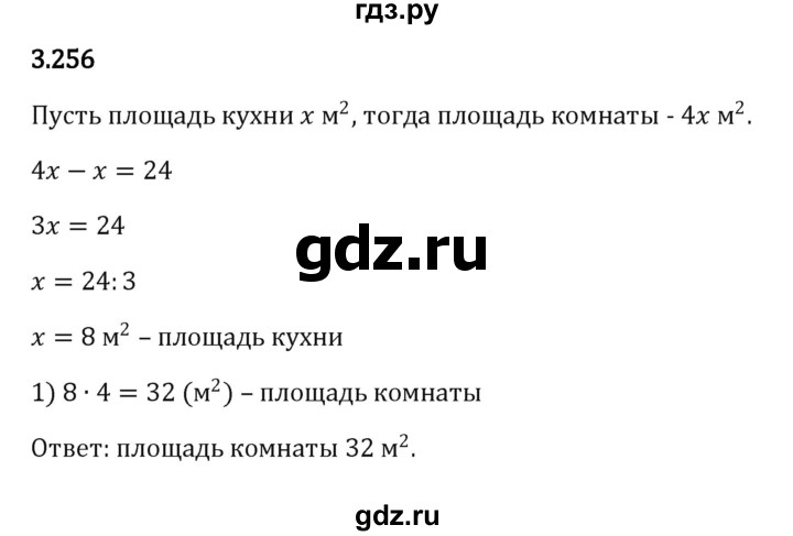 ГДЗ по математике 5 класс Виленкин   §3 - 3.256, Решебник к учебнику 2023