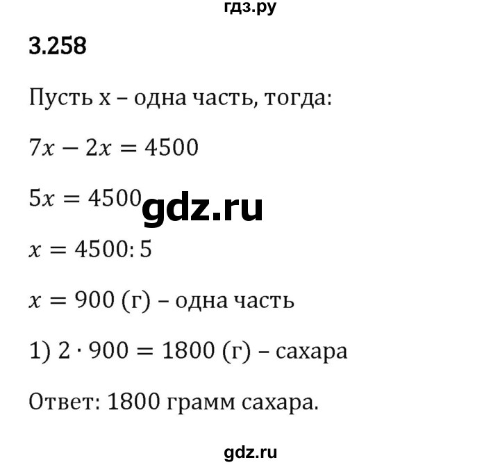 ГДЗ по математике 5 класс Виленкин   §3 - 3.258, Решебник к учебнику 2023