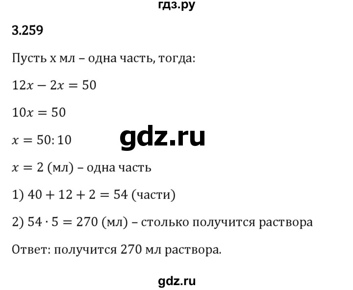 ГДЗ по математике 5 класс Виленкин   §3 - 3.259, Решебник к учебнику 2023