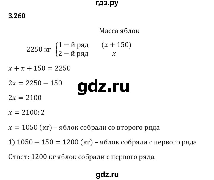 ГДЗ по математике 5 класс Виленкин   §3 - 3.260, Решебник к учебнику 2023