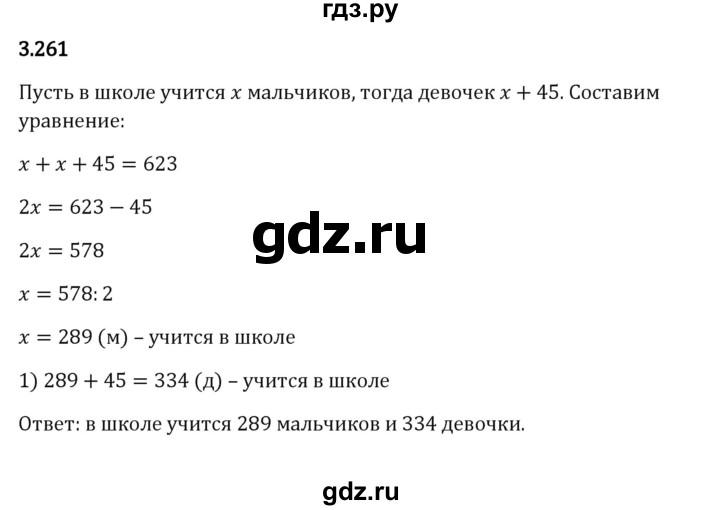 ГДЗ по математике 5 класс Виленкин   §3 - 3.261, Решебник к учебнику 2023