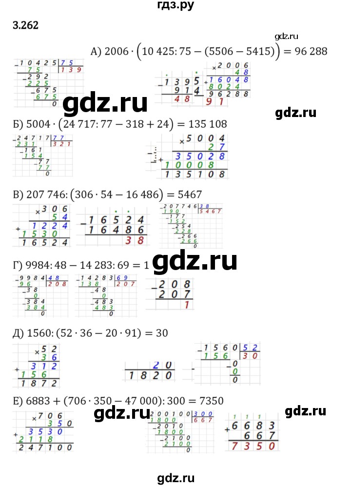 ГДЗ по математике 5 класс Виленкин   §3 - 3.262, Решебник к учебнику 2023