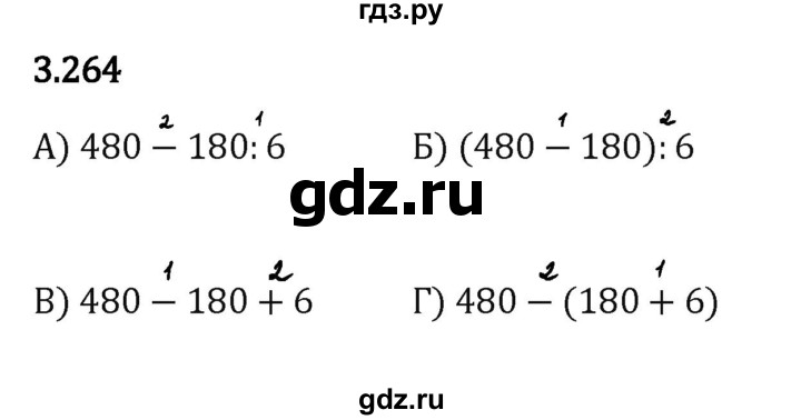ГДЗ по математике 5 класс Виленкин   §3 - 3.264, Решебник к учебнику 2023