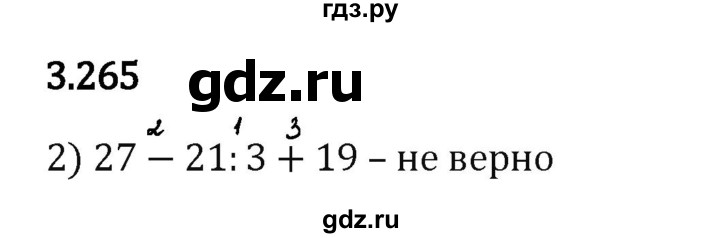 ГДЗ по математике 5 класс Виленкин   §3 - 3.265, Решебник к учебнику 2023