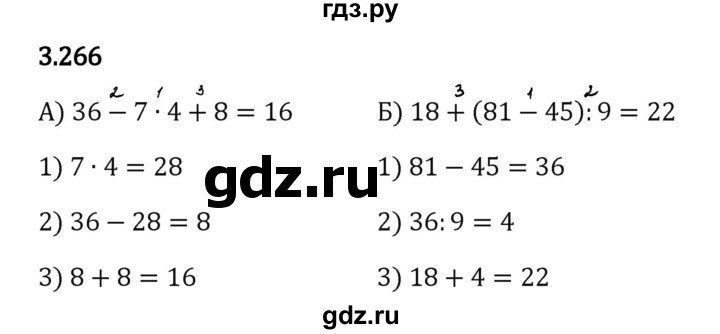 ГДЗ по математике 5 класс Виленкин   §3 - 3.266, Решебник к учебнику 2023